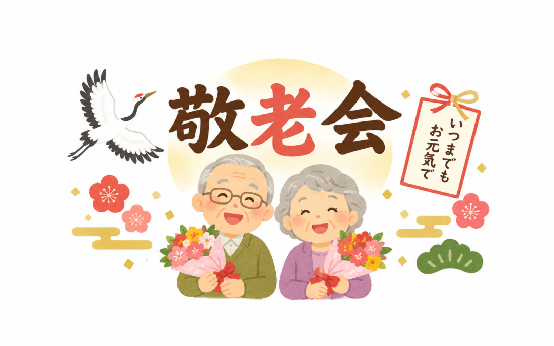 【アーバンライフ・ネクステ】敬老会